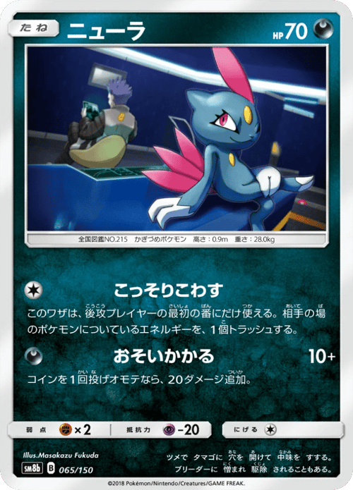 Sneasel