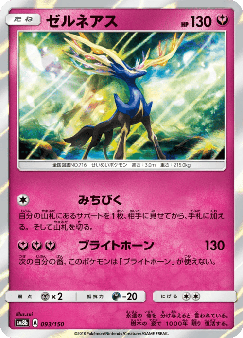 Xerneas