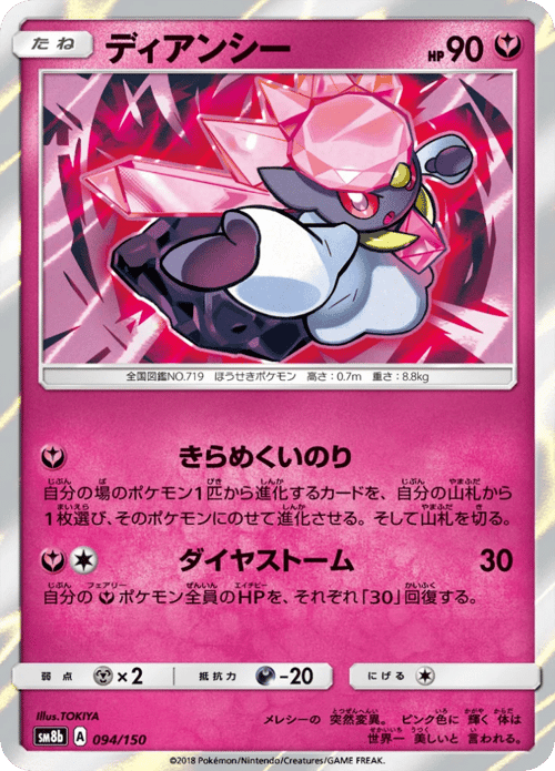 Diancie
