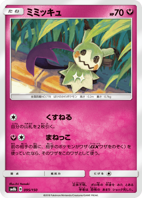 Mimikyu