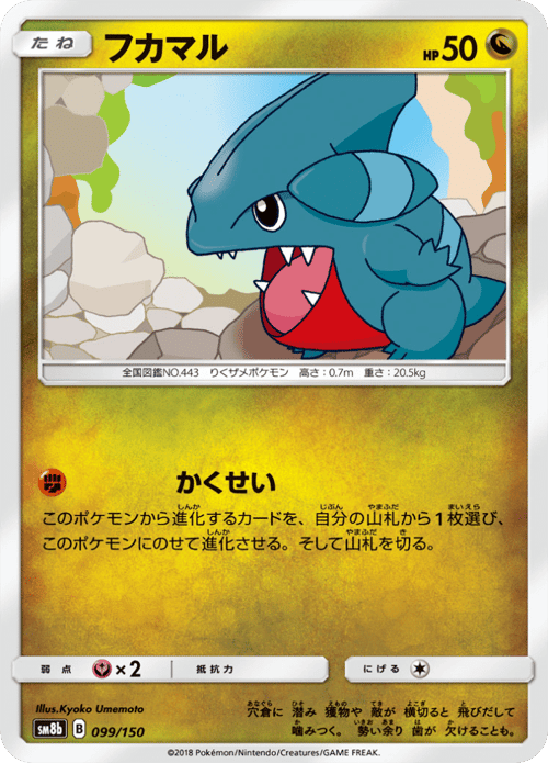 Gible