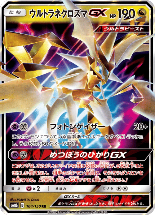 Ultra Necrozma GX
