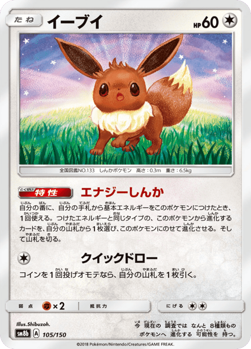 Eevee