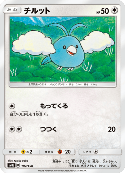 Swablu