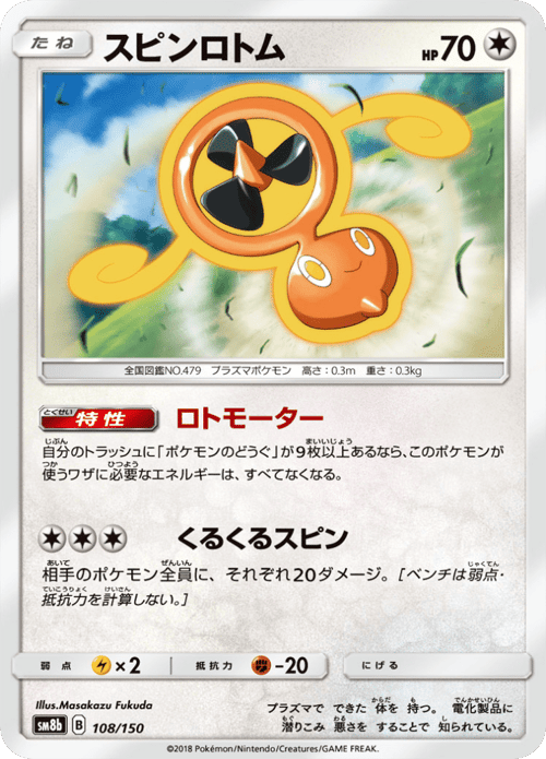 Fan Rotom