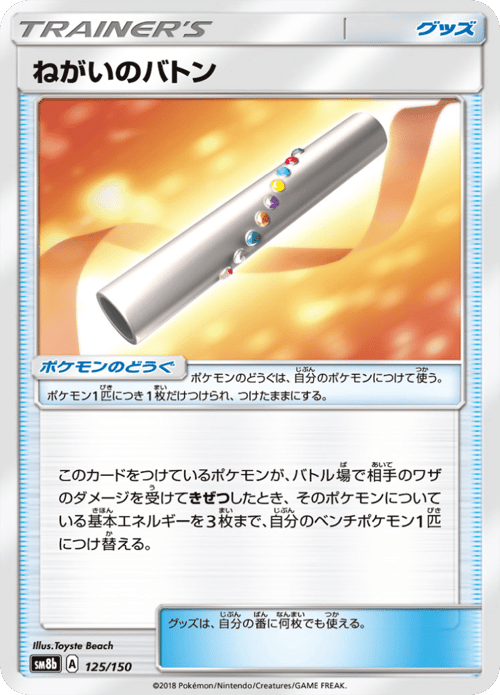 Wishful Baton