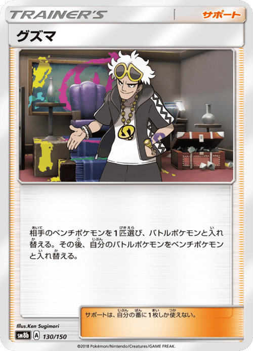 Guzma