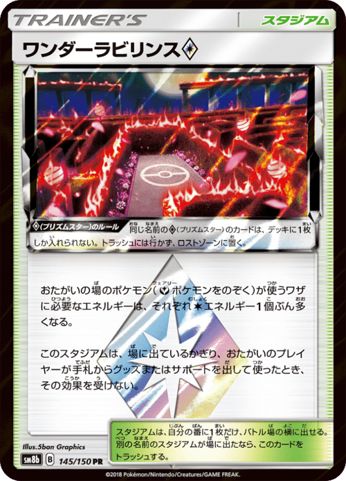 Wondrous Labyrinth