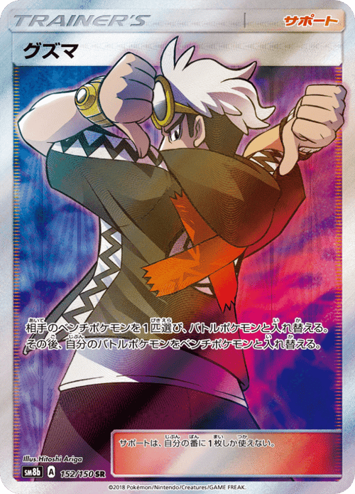 Guzma