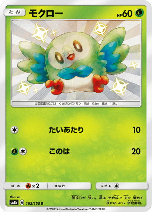 Rowlet