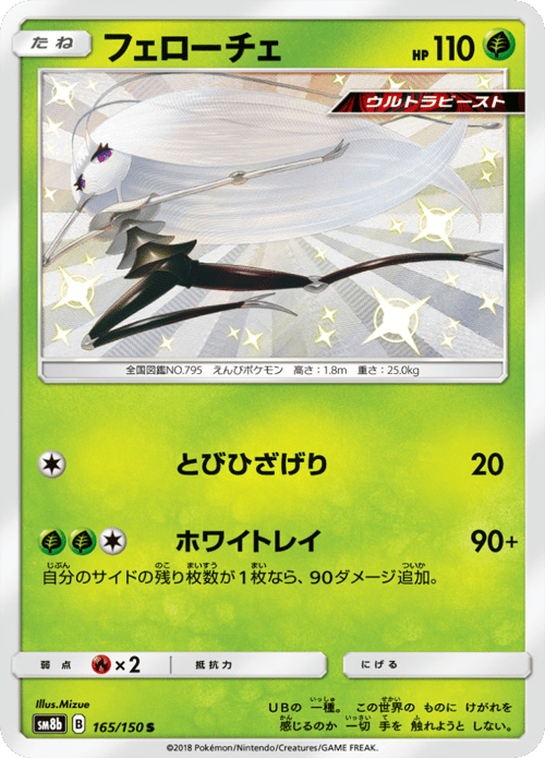 Pheromosa