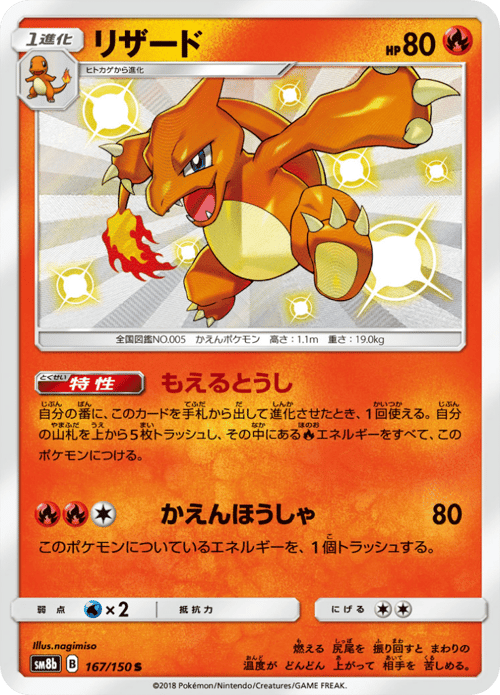 Charmeleon