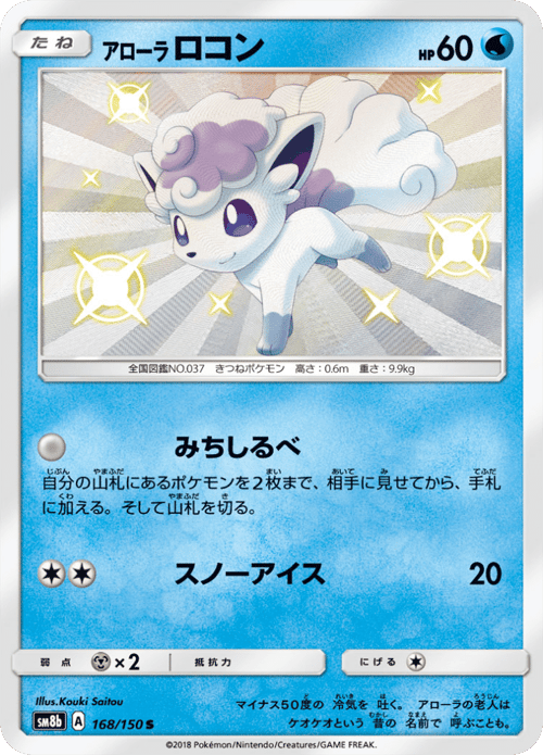 Alolan Vulpix