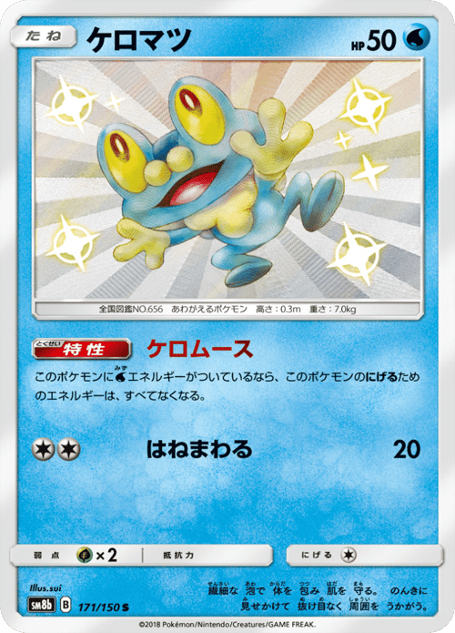 Froakie