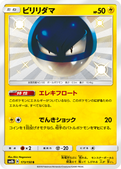 Voltorb
