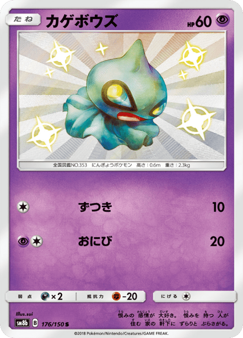 Shuppet