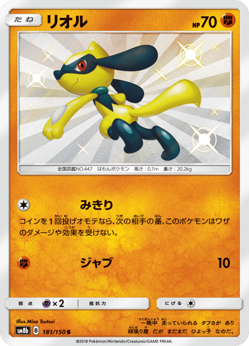 Riolu