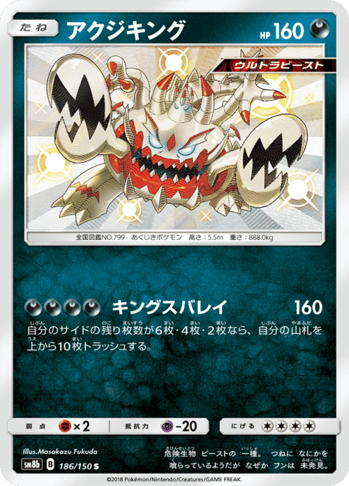 Guzzlord