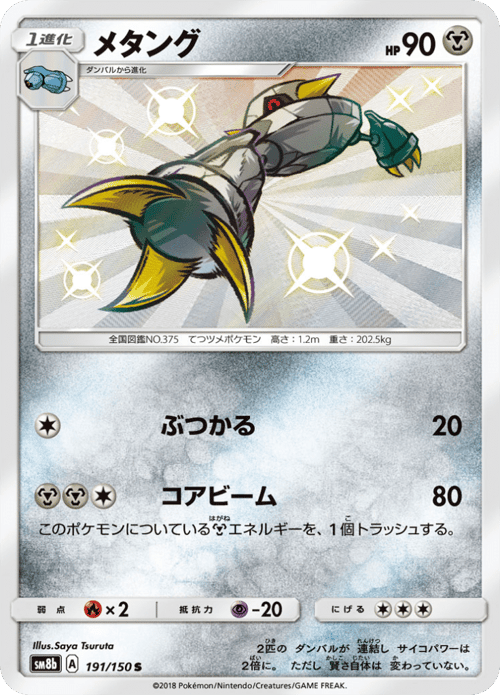 Metang
