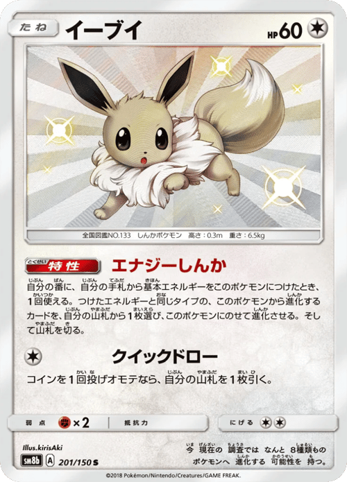 Eevee