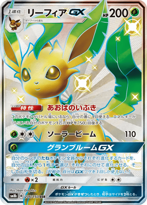 Leafeon GX