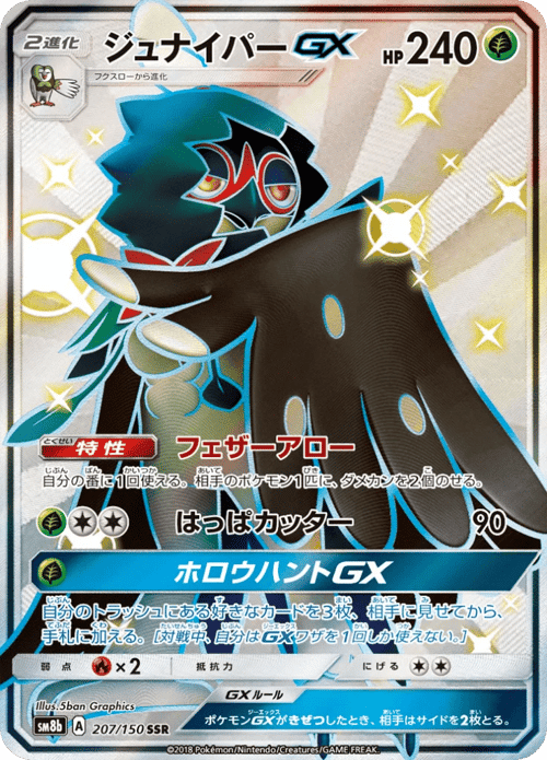 Decidueye GX