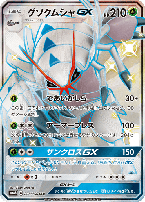 Golisopod GX