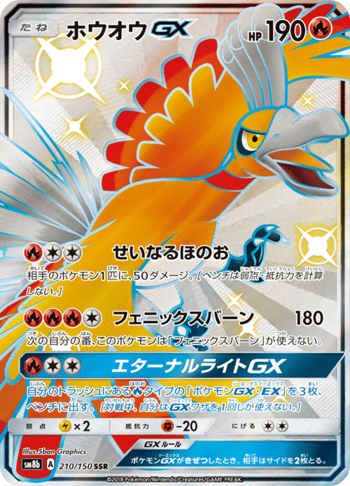 Ho Oh GX