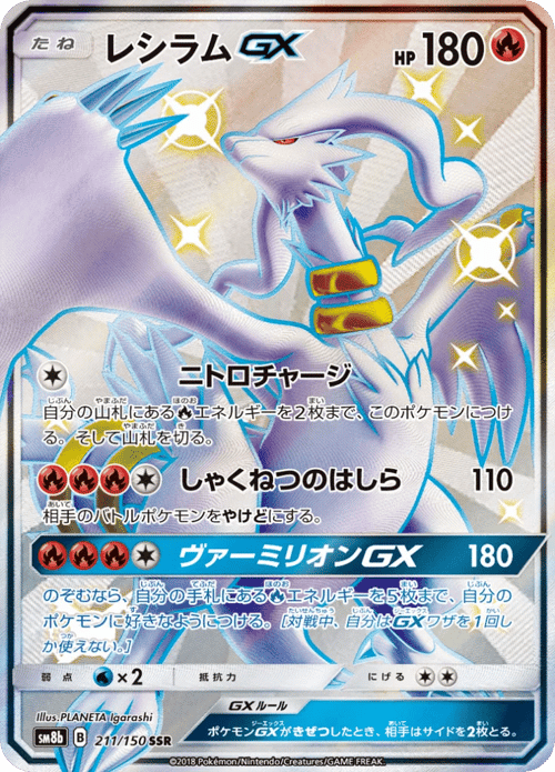 Reshiram GX