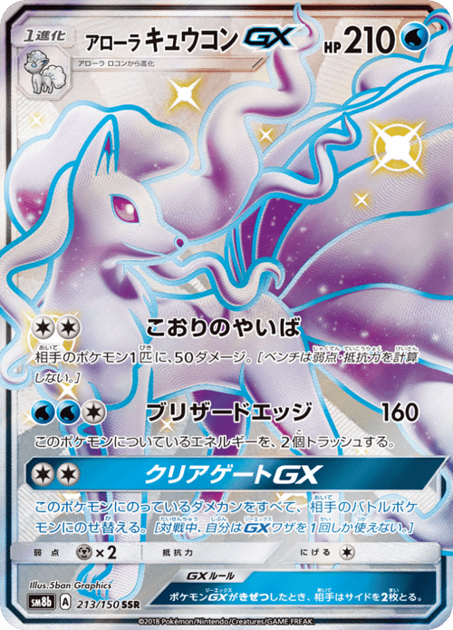 Alolan Ninetales GX