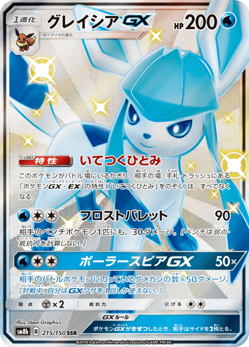 Glaceon GX