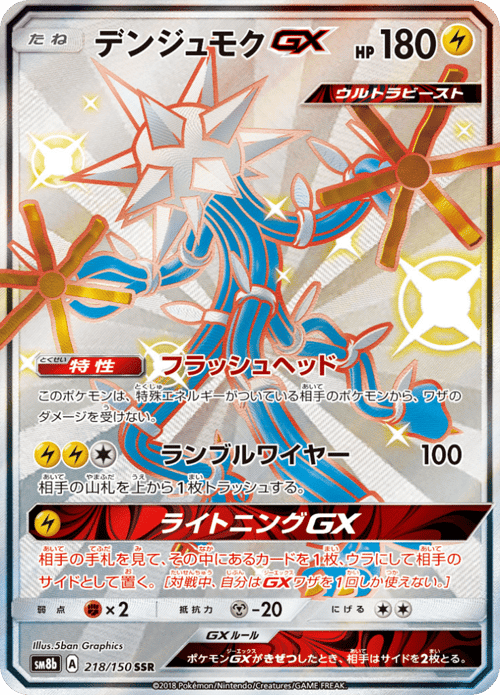 Xurkitree GX