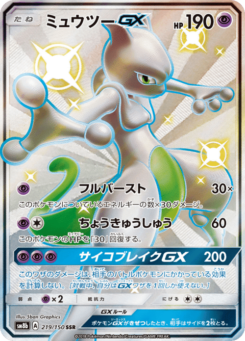Mewtwo GX