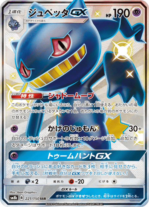 Banette GX