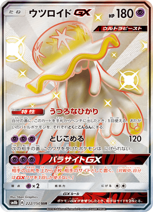 Nihilego GX