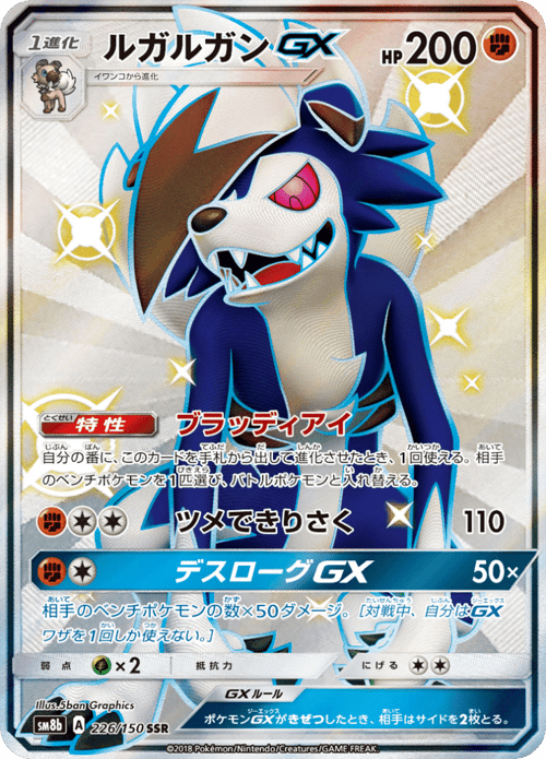 Lycanroc GX