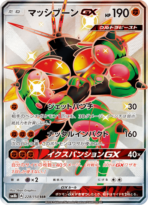 Buzzwole GX