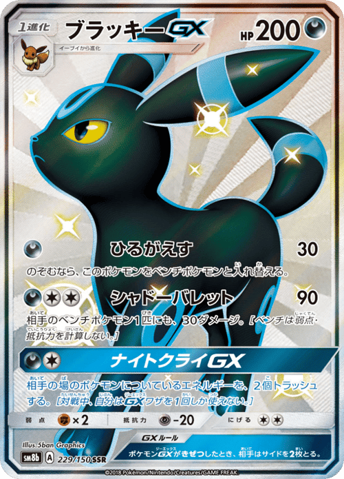 Umbreon GX