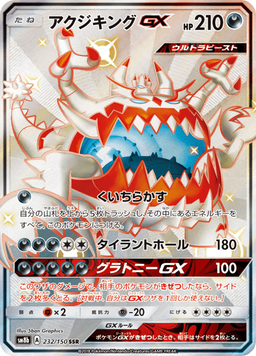 Guzzlord GX