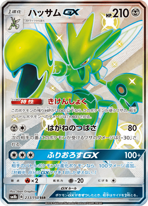 Scizor GX