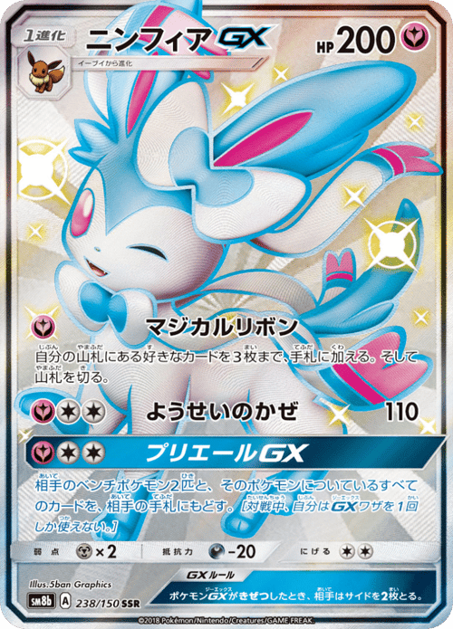 Sylveon GX