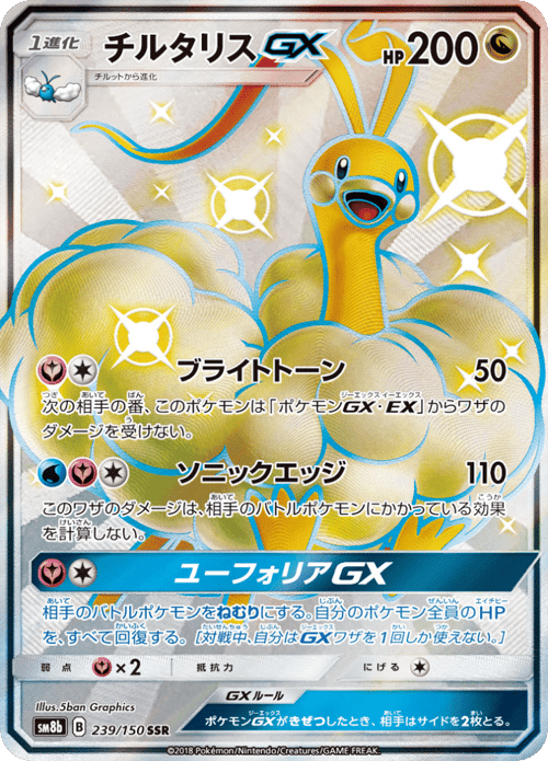 Altaria GX
