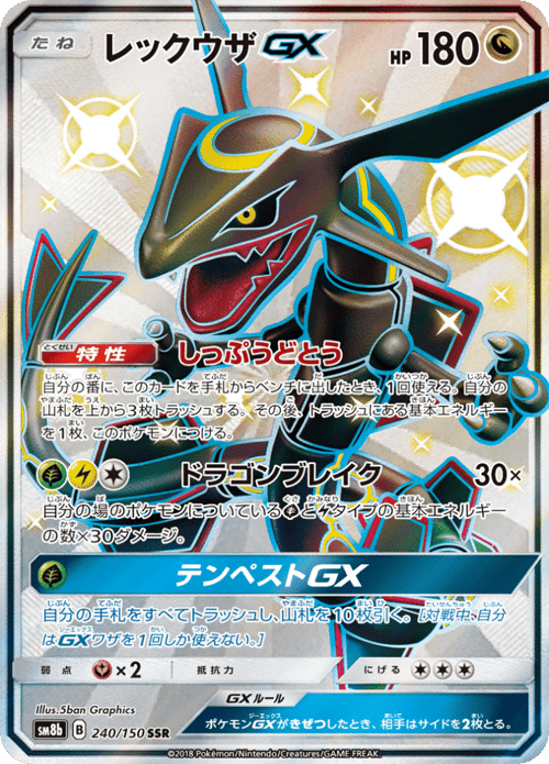 Rayquaza GX