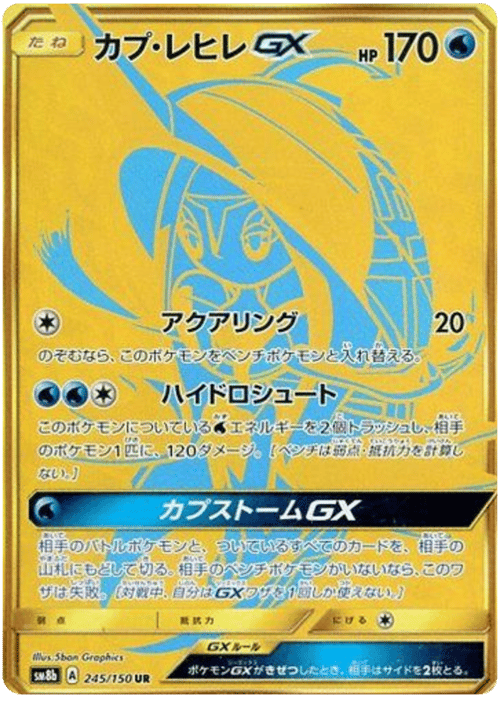 Tapu Fini GX