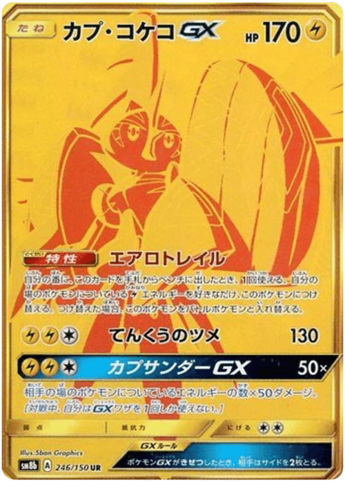 Tapu Koko GX