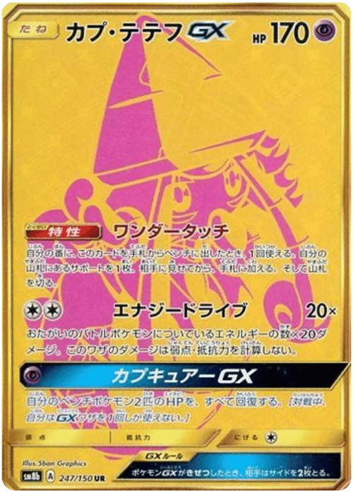 Tapu Lele GX