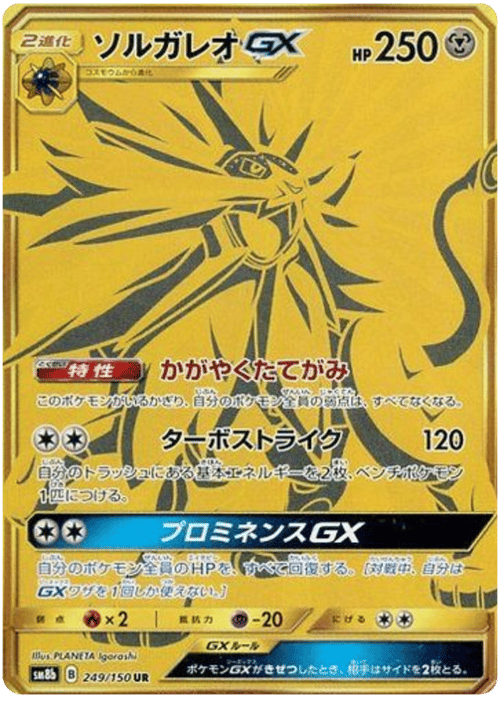 Solgaleo GX
