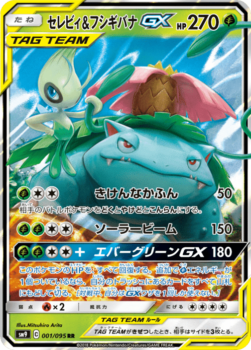 Celebi Venusaur GX