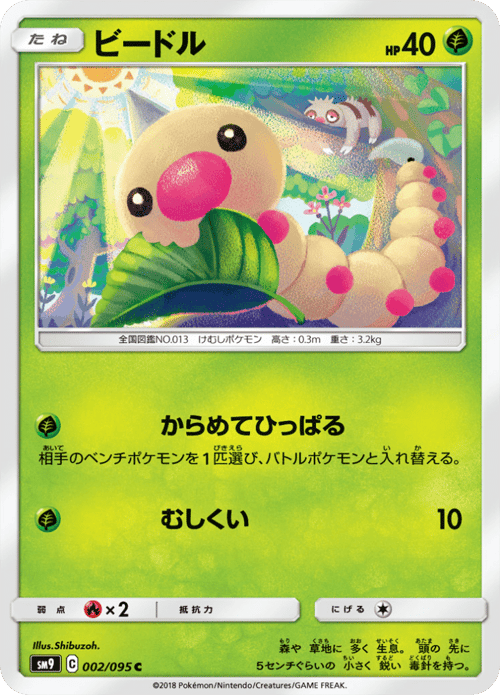 Weedle