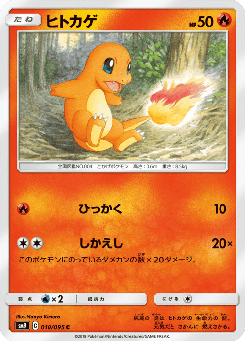 Charmander